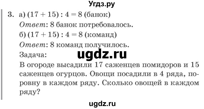 ГДЗ (Решебник №2 к учебнику 2016 (Учусь учиться)) по математике 2 класс Петерсон Л.Г. / часть 3. страница / 20(продолжение 2)