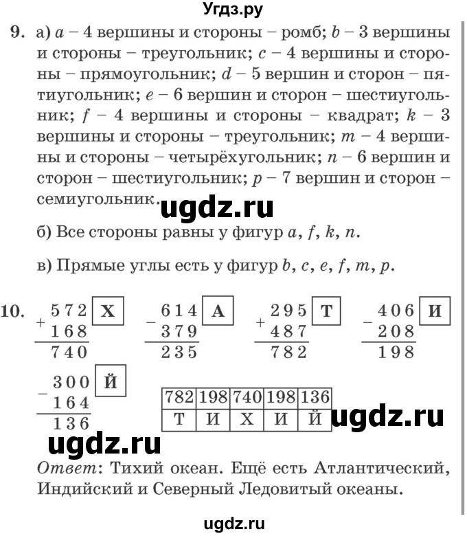 ГДЗ (Решебник №2 к учебнику 2016 (Учусь учиться)) по математике 2 класс Петерсон Л.Г. / часть 3. страница / 22