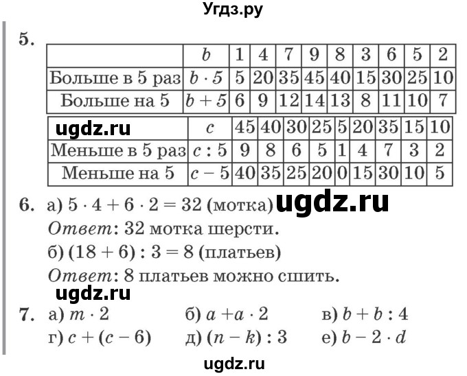 ГДЗ (Решебник №2 к учебнику 2016 (Учусь учиться)) по математике 2 класс Петерсон Л.Г. / часть 3. страница / 26