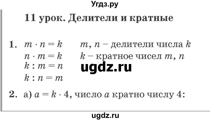 ГДЗ (Решебник №2 к учебнику 2016 (Учусь учиться)) по математике 2 класс Петерсон Л.Г. / часть 3. страница / 28