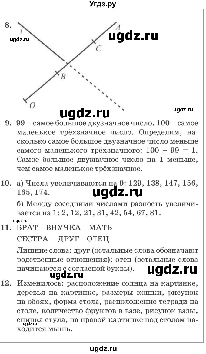 ГДЗ (Решебник №2 к учебнику 2016 (Учусь учиться)) по математике 2 класс Петерсон Л.Г. / часть 3. страница / 3(продолжение 2)