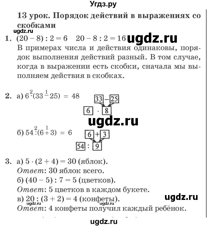 ГДЗ (Решебник №2 к учебнику 2016 (Учусь учиться)) по математике 2 класс Петерсон Л.Г. / часть 3. страница / 33