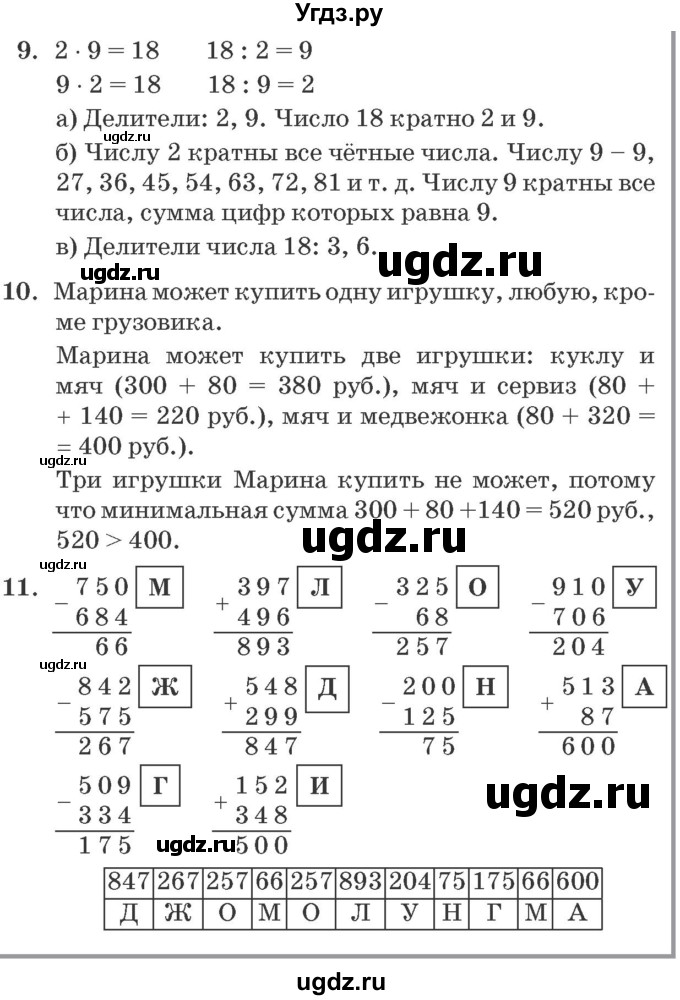 ГДЗ (Решебник №2 к учебнику 2016 (Учусь учиться)) по математике 2 класс Петерсон Л.Г. / часть 3. страница / 35