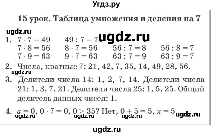 ГДЗ (Решебник №2 к учебнику 2016 (Учусь учиться)) по математике 2 класс Петерсон Л.Г. / часть 3. страница / 38