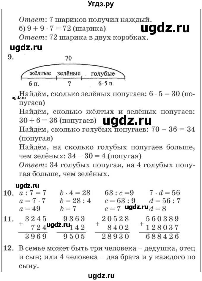 ГДЗ (Решебник №2 к учебнику 2016 (Учусь учиться)) по математике 2 класс Петерсон Л.Г. / часть 3. страница / 39(продолжение 2)