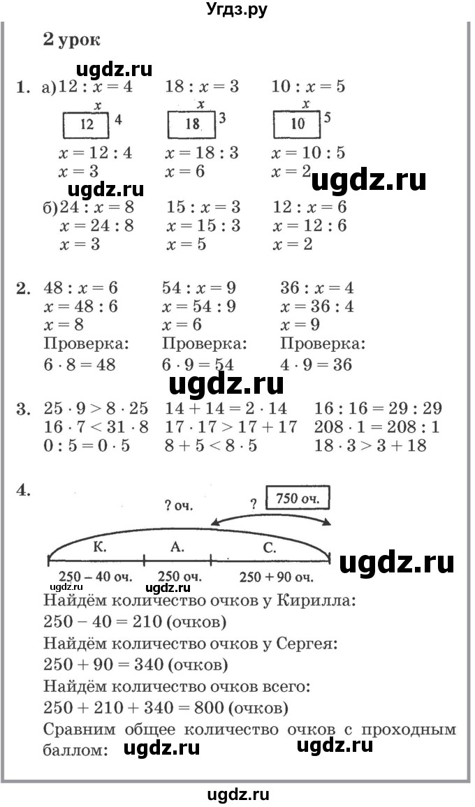 ГДЗ (Решебник №2 к учебнику 2016 (Учусь учиться)) по математике 2 класс Петерсон Л.Г. / часть 3. страница / 4