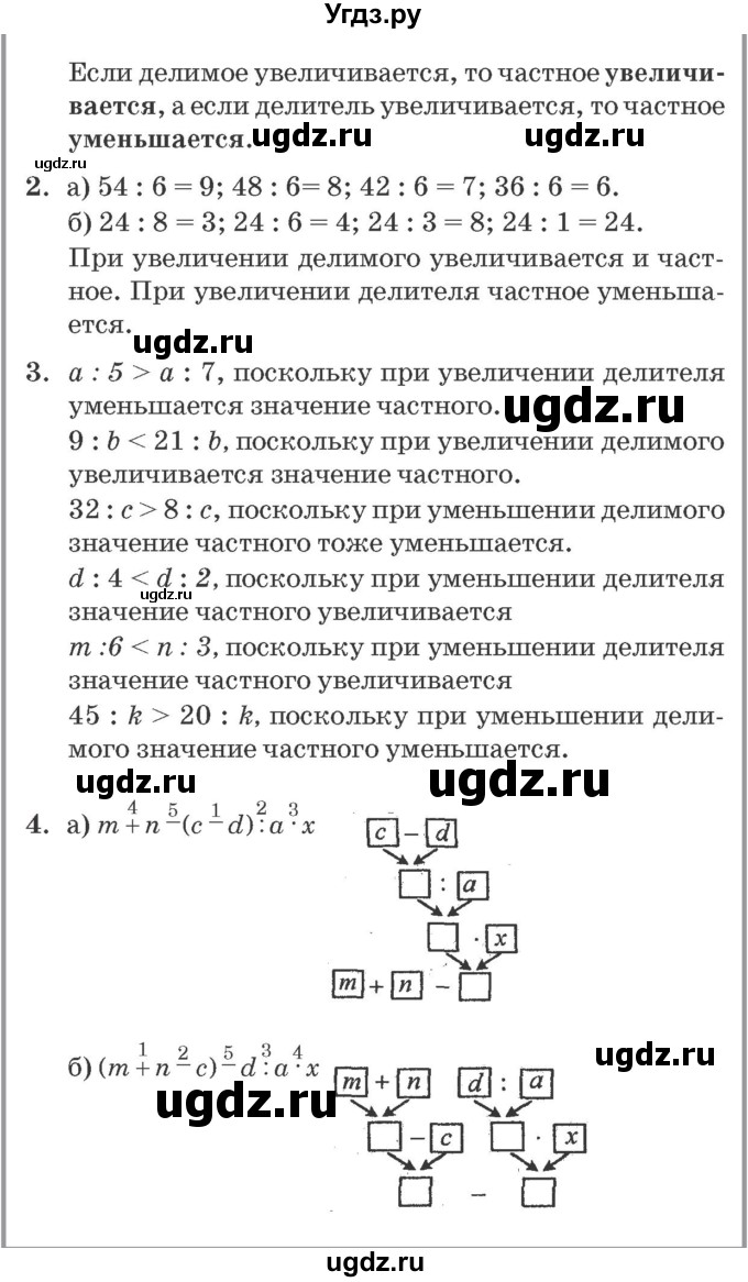 ГДЗ (Решебник №2 к учебнику 2016 (Учусь учиться)) по математике 2 класс Петерсон Л.Г. / часть 3. страница / 40(продолжение 2)