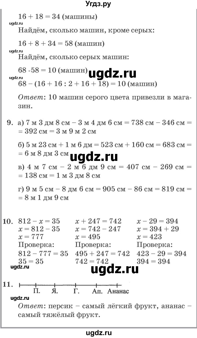ГДЗ (Решебник №2 к учебнику 2016 (Учусь учиться)) по математике 2 класс Петерсон Л.Г. / часть 3. страница / 41(продолжение 2)
