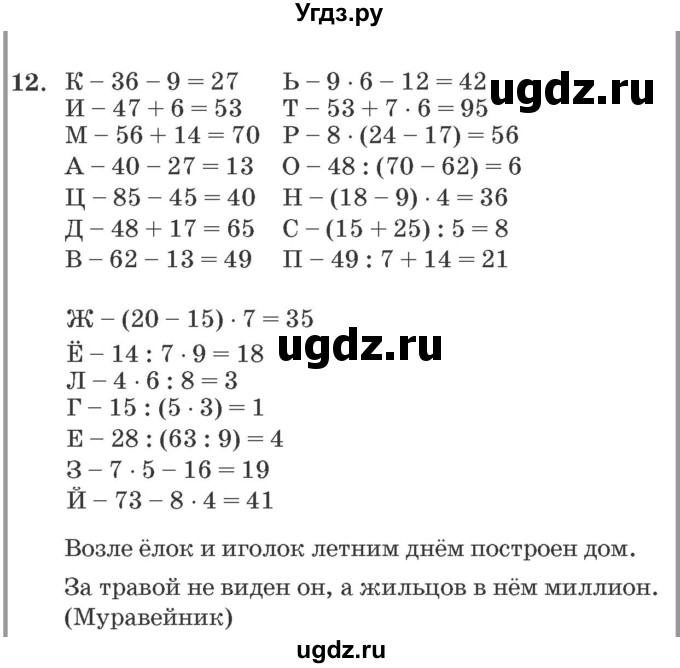 ГДЗ (Решебник №2 к учебнику 2016 (Учусь учиться)) по математике 2 класс Петерсон Л.Г. / часть 3. страница / 42