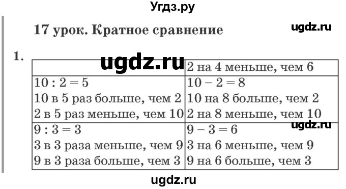 ГДЗ (Решебник №2 к учебнику 2016 (Учусь учиться)) по математике 2 класс Петерсон Л.Г. / часть 3. страница / 43