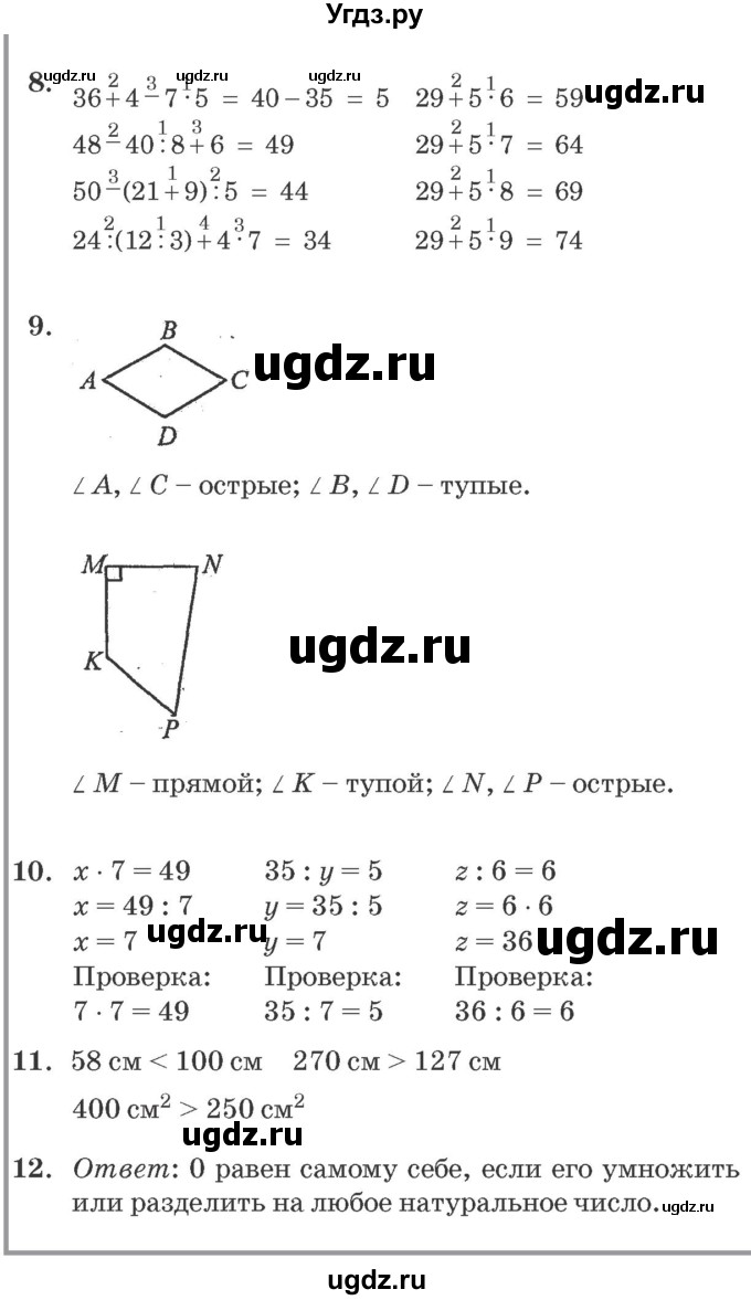 ГДЗ (Решебник №2 к учебнику 2016 (Учусь учиться)) по математике 2 класс Петерсон Л.Г. / часть 3. страница / 45