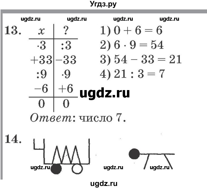 ГДЗ (Решебник №2 к учебнику 2016 (Учусь учиться)) по математике 2 класс Петерсон Л.Г. / часть 3. страница / 45(продолжение 2)