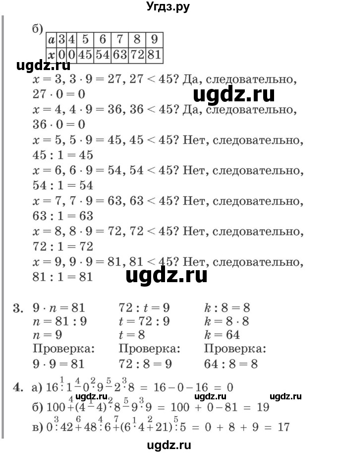 ГДЗ (Решебник №2 к учебнику 2016 (Учусь учиться)) по математике 2 класс Петерсон Л.Г. / часть 3. страница / 46(продолжение 2)