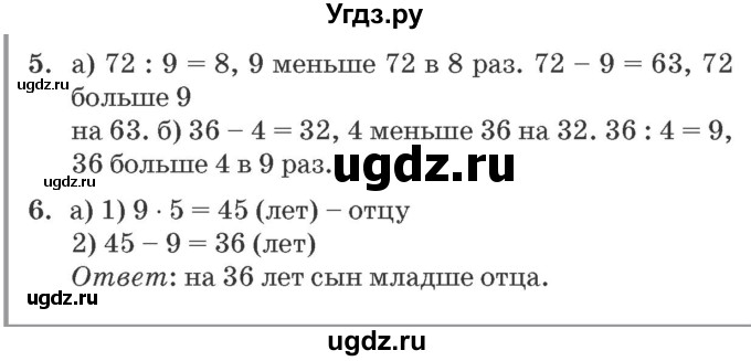 ГДЗ (Решебник №2 к учебнику 2016 (Учусь учиться)) по математике 2 класс Петерсон Л.Г. / часть 3. страница / 47