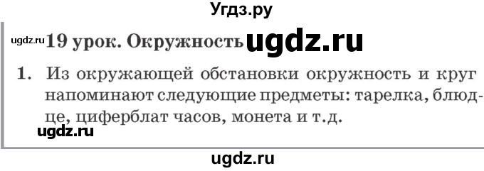 ГДЗ (Решебник №2 к учебнику 2016 (Учусь учиться)) по математике 2 класс Петерсон Л.Г. / часть 3. страница / 48