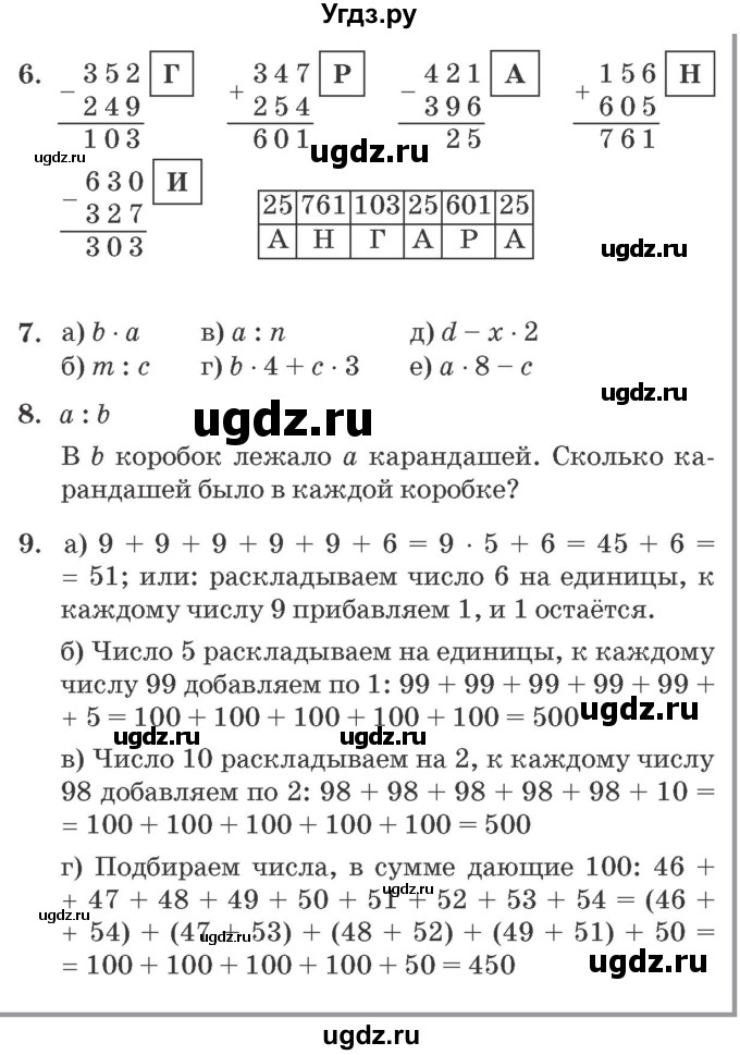 ГДЗ (Решебник №2 к учебнику 2016 (Учусь учиться)) по математике 2 класс Петерсон Л.Г. / часть 3. страница / 5