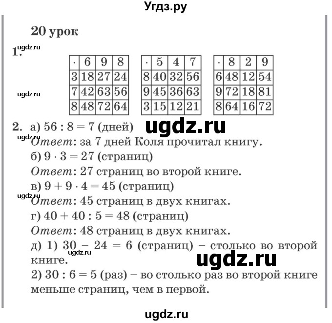 ГДЗ (Решебник №2 к учебнику 2016 (Учусь учиться)) по математике 2 класс Петерсон Л.Г. / часть 3. страница / 51