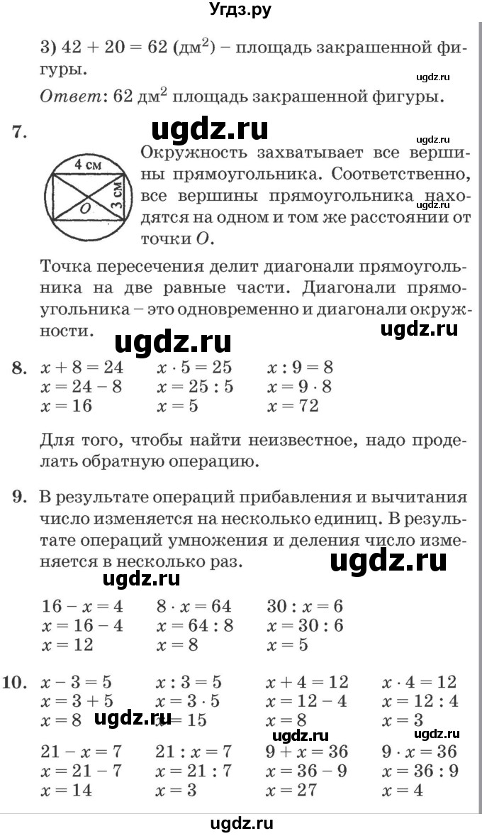 ГДЗ (Решебник №2 к учебнику 2016 (Учусь учиться)) по математике 2 класс Петерсон Л.Г. / часть 3. страница / 52(продолжение 2)