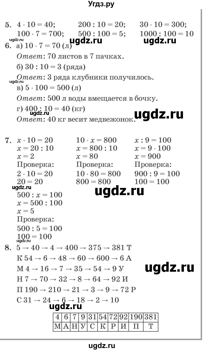 ГДЗ (Решебник №2 к учебнику 2016 (Учусь учиться)) по математике 2 класс Петерсон Л.Г. / часть 3. страница / 55