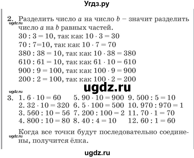 ГДЗ (Решебник №2 к учебнику 2016 (Учусь учиться)) по математике 2 класс Петерсон Л.Г. / часть 3. страница / 57(продолжение 2)