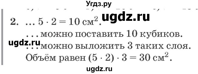 ГДЗ (Решебник №2 к учебнику 2016 (Учусь учиться)) по математике 2 класс Петерсон Л.Г. / часть 3. страница / 61