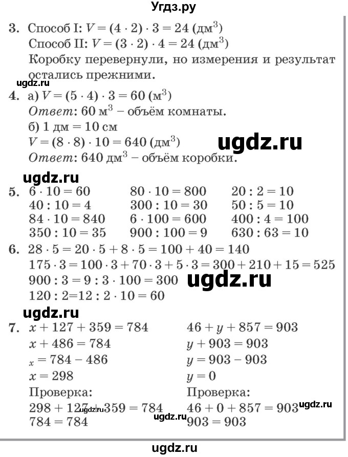 ГДЗ (Решебник №2 к учебнику 2016 (Учусь учиться)) по математике 2 класс Петерсон Л.Г. / часть 3. страница / 62