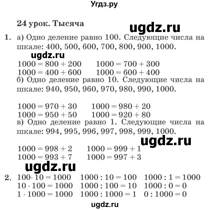 ГДЗ (Решебник №2 к учебнику 2016 (Учусь учиться)) по математике 2 класс Петерсон Л.Г. / часть 3. страница / 63