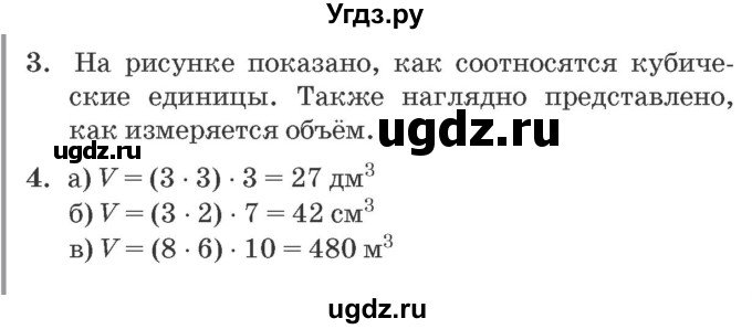 ГДЗ (Решебник №2 к учебнику 2016 (Учусь учиться)) по математике 2 класс Петерсон Л.Г. / часть 3. страница / 64