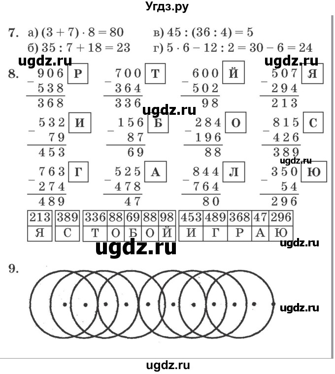 ГДЗ (Решебник №2 к учебнику 2016 (Учусь учиться)) по математике 2 класс Петерсон Л.Г. / часть 3. страница / 65