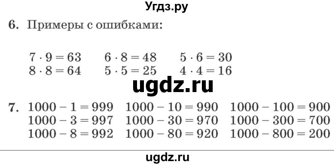 ГДЗ (Решебник №2 к учебнику 2016 (Учусь учиться)) по математике 2 класс Петерсон Л.Г. / часть 3. страница / 68