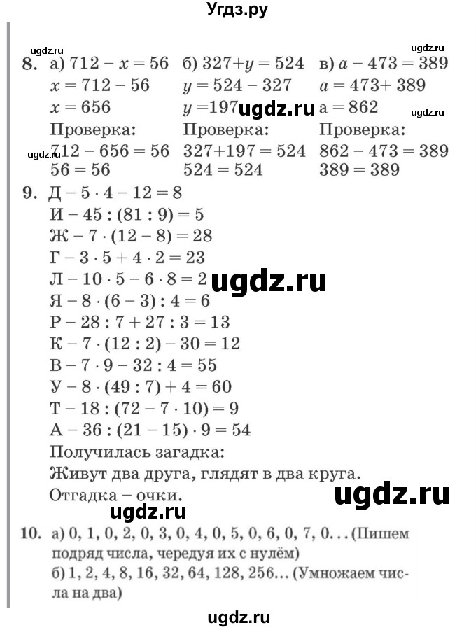 ГДЗ (Решебник №2 к учебнику 2016 (Учусь учиться)) по математике 2 класс Петерсон Л.Г. / часть 3. страница / 68(продолжение 2)