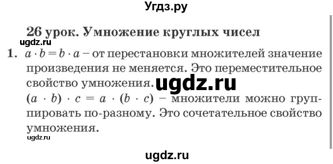 ГДЗ (Решебник №2 к учебнику 2016 (Учусь учиться)) по математике 2 класс Петерсон Л.Г. / часть 3. страница / 69