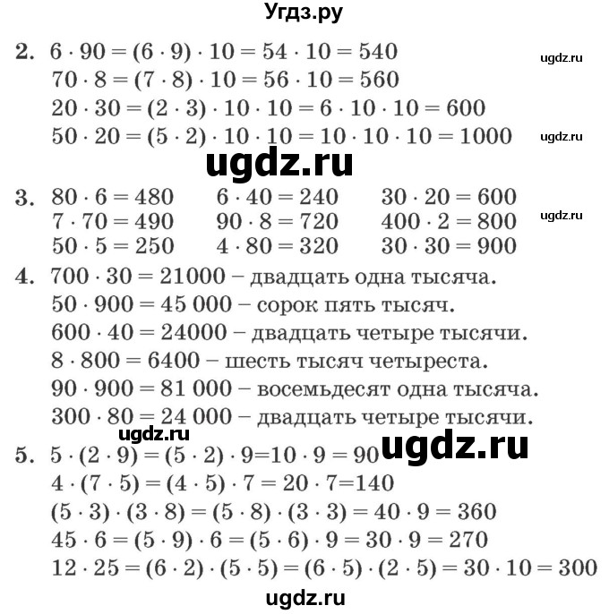 ГДЗ (Решебник №2 к учебнику 2016 (Учусь учиться)) по математике 2 класс Петерсон Л.Г. / часть 3. страница / 69(продолжение 2)