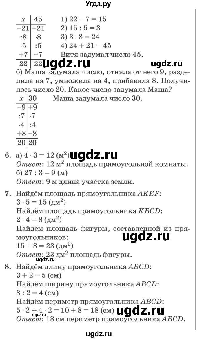 ГДЗ (Решебник №2 к учебнику 2016 (Учусь учиться)) по математике 2 класс Петерсон Л.Г. / часть 3. страница / 7(продолжение 2)