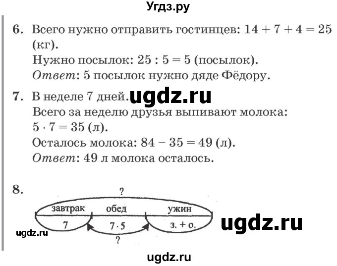 ГДЗ (Решебник №2 к учебнику 2016 (Учусь учиться)) по математике 2 класс Петерсон Л.Г. / часть 3. страница / 70