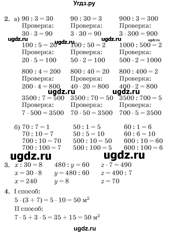 ГДЗ (Решебник №2 к учебнику 2016 (Учусь учиться)) по математике 2 класс Петерсон Л.Г. / часть 3. страница / 71(продолжение 2)