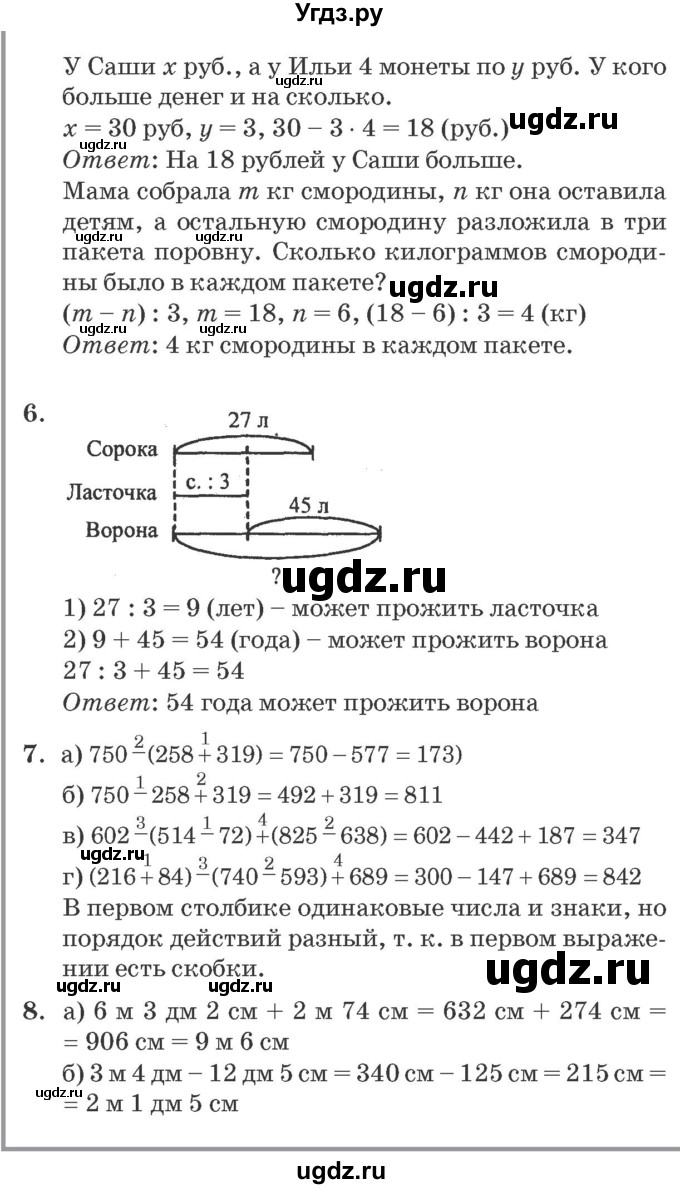 ГДЗ (Решебник №2 к учебнику 2016 (Учусь учиться)) по математике 2 класс Петерсон Л.Г. / часть 3. страница / 77(продолжение 2)