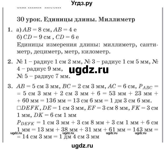 ГДЗ (Решебник №2 к учебнику 2016 (Учусь учиться)) по математике 2 класс Петерсон Л.Г. / часть 3. страница / 79