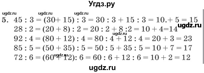 ГДЗ (Решебник №2 к учебнику 2016 (Учусь учиться)) по математике 2 класс Петерсон Л.Г. / часть 3. страница / 82(продолжение 2)