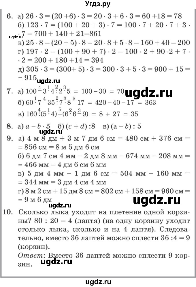 ГДЗ (Решебник №2 к учебнику 2016 (Учусь учиться)) по математике 2 класс Петерсон Л.Г. / часть 3. страница / 83