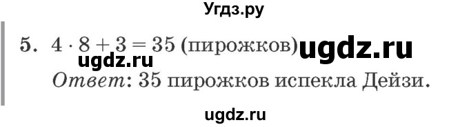 ГДЗ (Решебник №2 к учебнику 2016 (Учусь учиться)) по математике 2 класс Петерсон Л.Г. / часть 3. страница / 85