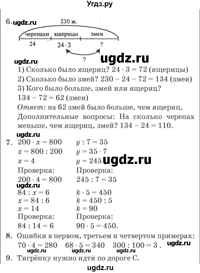 ГДЗ (Решебник №2 к учебнику 2016 (Учусь учиться)) по математике 2 класс Петерсон Л.Г. / часть 3. страница / 85(продолжение 2)