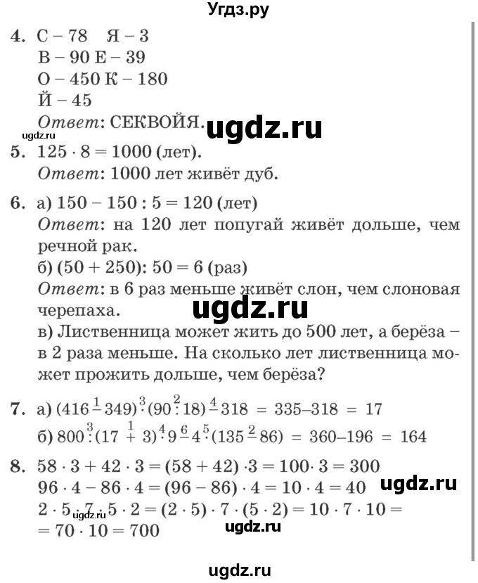 ГДЗ (Решебник №2 к учебнику 2016 (Учусь учиться)) по математике 2 класс Петерсон Л.Г. / часть 3. страница / 87