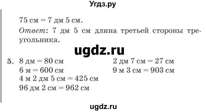 ГДЗ (Решебник №2 к учебнику 2016 (Учусь учиться)) по математике 2 класс Петерсон Л.Г. / часть 3. страница / 9(продолжение 3)