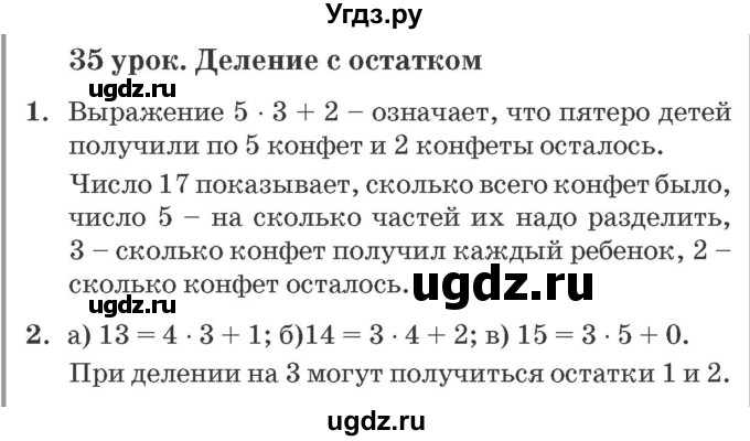 ГДЗ (Решебник №2 к учебнику 2016 (Учусь учиться)) по математике 2 класс Петерсон Л.Г. / часть 3. страница / 91