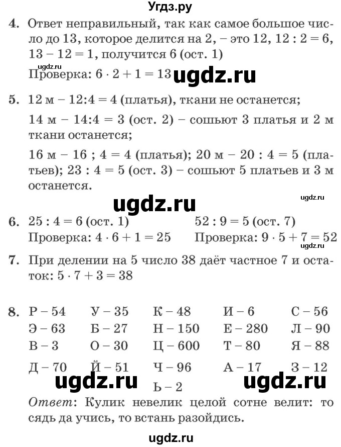 ГДЗ (Решебник №2 к учебнику 2016 (Учусь учиться)) по математике 2 класс Петерсон Л.Г. / часть 3. страница / 95