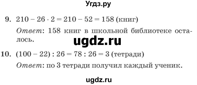 ГДЗ (Решебник №2 к учебнику 2016 (Учусь учиться)) по математике 2 класс Петерсон Л.Г. / часть 3. страница / 96