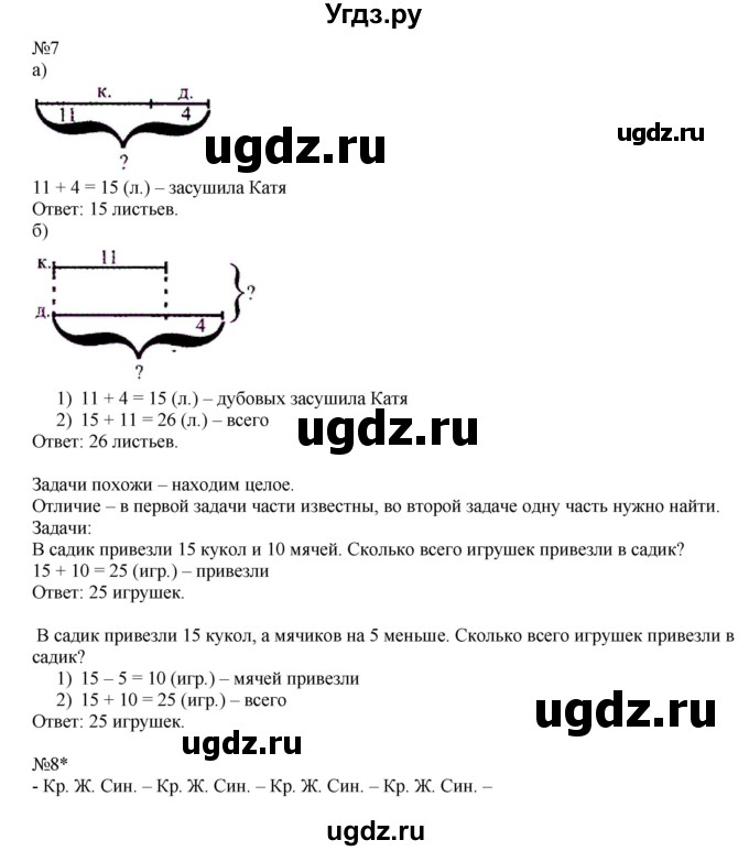 ГДЗ (Решебник №1 к учебнику 2016 (Учусь учиться)) по математике 2 класс Петерсон Л.Г. / часть 1. страница / 1(продолжение 2)