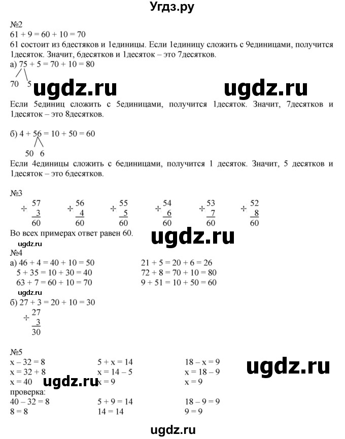 ГДЗ (Решебник №1 к учебнику 2016 (Учусь учиться)) по математике 2 класс Петерсон Л.Г. / часть 1. страница / 10(продолжение 2)