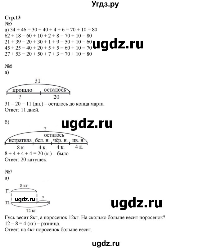 ГДЗ (Решебник №1 к учебнику 2016 (Учусь учиться)) по математике 2 класс Петерсон Л.Г. / часть 1. страница / 13